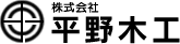 株式会社平野木工